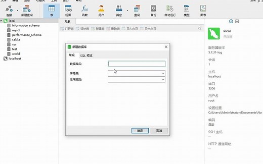 使用navicat连接mysql数据库创建数据库、表、转储sql文件，导入sql数据