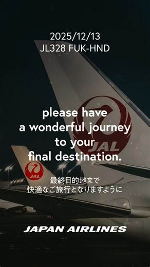 𝙔𝙐𝙍𝙄𝙔 𝙏𝙍𝙄𝙋 ✈ on Instagram: "先日投稿したフライトの 着陸後のアナウンスです。 やはり、この客室乗務員さんの語り口は、別格というか、耳に触れるだけで旅に彩が加えられるような上品さがありますね。 ぜひ、イヤホンでご堪能ください🎧 #FlyJAL #機内アナウンス ◾️おことわり◾️ 0:47 字幕に誤りがありました ×お迎いください ⚪︎お向かいください お詫びして、訂正します。"