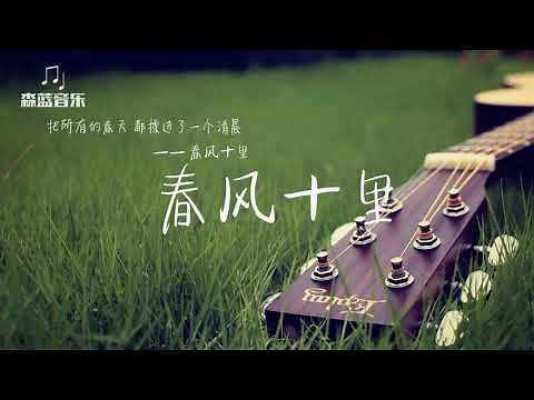 鹿先生乐队《春风十里》高清完整mv【我说所有的酒，都不如你】