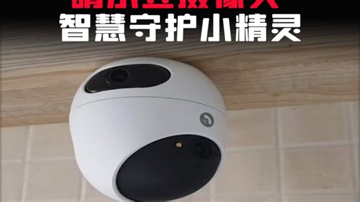 家用摄像头不到一百，轻松解决角度难题