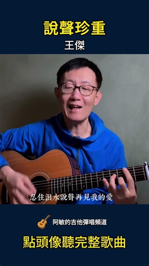 這首老歌，你也聽過吧？吉他彈唱 - Acoustic Guitar cover Chinese Song