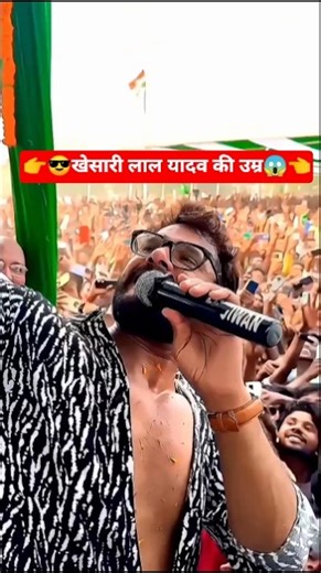 खेसारी लाल यादव ने क्या कहा ❤️ 1M 😱50k 😎20k🤝1M #shortsfeed #viralvideo #ytshort#trending #shortsfeed