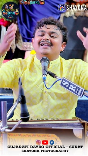 Gujarati Dayro ( Shayona Films ) - Surat on Instagram: "મોટા ચાહક 😂Milan Talaviya #MilanTalaviya #trendingshorts #ComedyJOkes #Comedy #TrendingComedy #Funny #jokes #trendingshorts #Gujaratidayro #gujaratiStatus #GujaratiReels@GujaratiDayrojokes Visit youtube for daily new updates and videos..chek bio for link..."