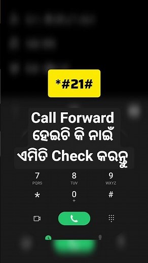 Call Forward ହେଇଚି କି ନାଇଁ ଏମିତି Check କରନ୍ତୁ #callforwarding #mobiletips