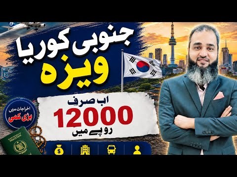 South Korea Visit Visa From Pakistan Cheap Price #southkoreavisa #uaevisa #dubaivisa