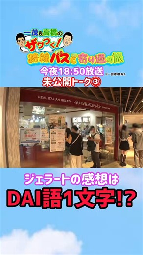 【テレ朝公式】ザワつく！路線バスで寄り道の旅 (@zawabustabi) on X