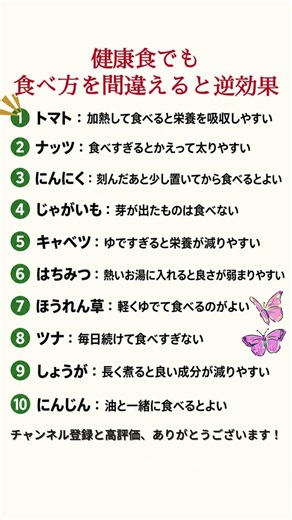 健康食でも食べ方を間違えると逆効果 #健康 #健康習慣 #食生活 #健康食 #食べ方 #栄養 #野菜 #50代健康 #60代健康 #生活習慣 #豆知識 #健康情報 #YouTubeShorts