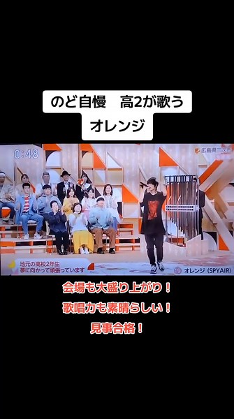 ズッキーニ (@user3201497650987) - 広島県のど自慢でのオレンジ熱唱