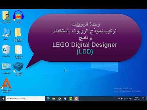 تركيب نموذج روبوت باستخدام برنامج LDD_الجزء الأول( الصف الثامن )