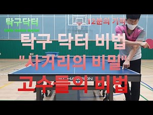 리시브 잘 하는 방법 "사거리의 비밀" 12분의 기적