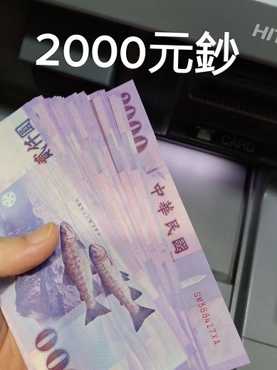 探索2000元鈔票的秘密