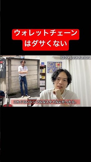 ウォレットチェーンはダサいと思ってる人へ #メンズファッション #アメカジ #古着コーデ