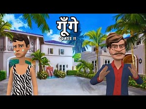 Gunge गूँगे Class 11 Hindi Animation | Class 11 Hindi Antra Chapter 4 | Class 11 Hindi