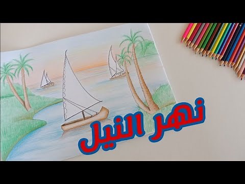 How to draw River Nile | Drawing a landscape of the Nile River | Nile tourism