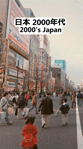 日本の2000年代 2000's Japan