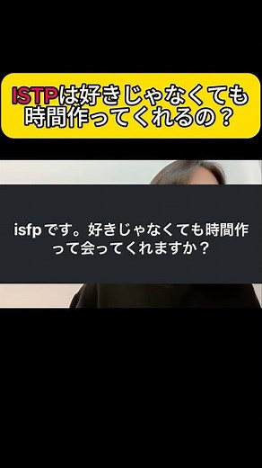 Do ISTPs agree to meet people they aren't interested in?