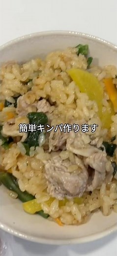 歳下彼女が沼る絶品キンパを作ります！