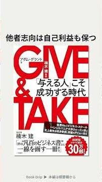 Is Give and Take Really Right? Five Pitfalls of Being a Giver #Shorts