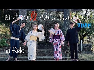 【歌詞付】日本の夏からこんにちは / TUBE【Cover】Nihon no natsu kara Konnichiwa by TUBE