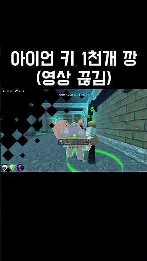 아이언키 1000개 깡(영상 끊김, 풀영상 2일 뒤) #로블록스 #로블 #roblox #kinglegacy #킹피스업데이트 #킹피 #킹피스코드 #킹피스