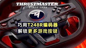 巧用图马思特T248R编码器，解锁更多游戏按键!