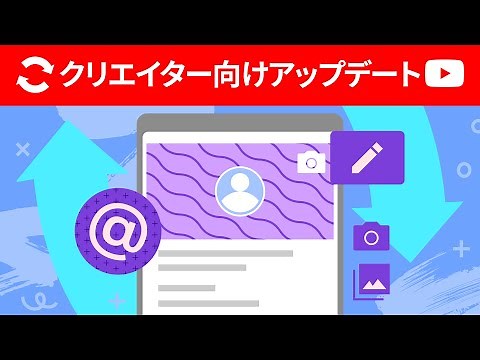 コメント フィルタ、モバイル チャンネル編集|クリエイター向けアップデート