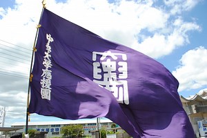 校歌、応援歌の紹介