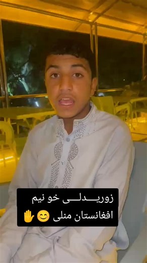 🐍🎭 زوریـــــدلـــــی📚✋ (@zaworedali)’s videos with original sound - 🎵 🎼 𝓪 𝕄ｕşＩＣ 🎶 🎧