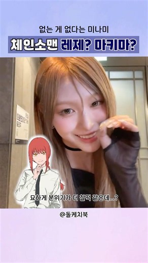 Chainsaw Man Reze? Makima?