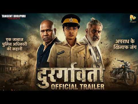 दुर्गावती Official Trailer | Bhojpuri Crime Thriller 2026 | Lady Police Officer Story