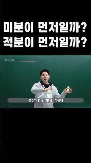 Which comes first: differentiation or integration?