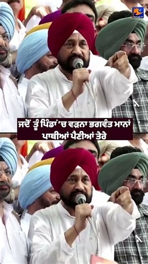 “Bhagwant Mann, The Day You Enter Villages, You’ll Face Protests” 🔥 | Channi’s Sharp Remark