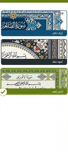 تحميل برنامج القرآن الكريم كاملاً مجاناً | مصحف المدينة |