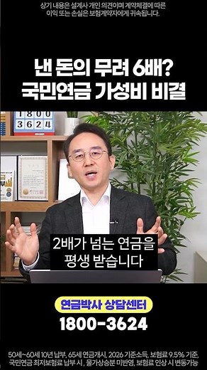 국민연금 6배 받는 방법