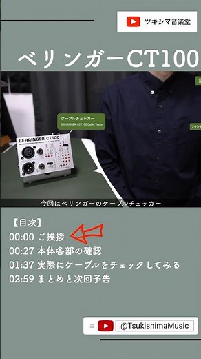ケーブルの状態を簡単に診断。ベリンガーCT100ケーブルチェッカーレビュー。【BEHRINGER/CT100 Cable Tester】#Shorts
