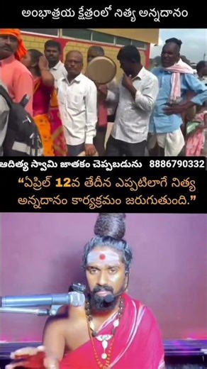 ఆదిత్య స్వామి జాతకం చెప్పబడును 9346448006#viral #astrology #motivation #love #funny