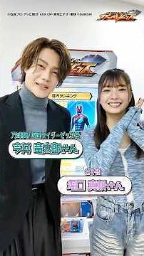 Kamen Rider Zetts/Ryutaro Imai, who plays Manzumo, and Maho Horiguchi, who plays Nemu, came to Ba...