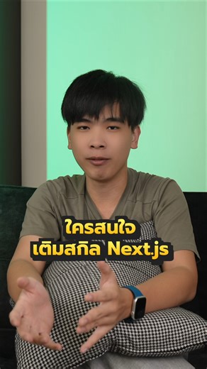 28K views · 226 reactions | 類 Next.js กับ Nest.js ชื่อคล้ายกัน ‍...