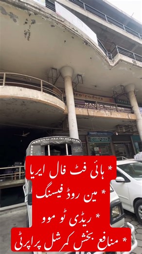 Commercial Shops and Offices for Sale | Ideal for Banks