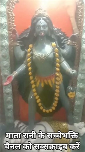 #kali #mahakali जय मातादी 🙏 ओम क्रीम ग्राम क्रोम शाह कल्याणम नमः 🙏