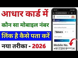Aadhar Card Me Mobile Number Kaise Check Kare How To Check Mobile Number Registered In Aadhaar Card