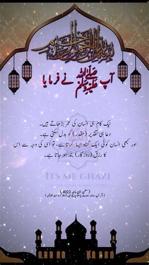 Quran Hadees | It's Me Ghazi #love #arabic #hadees #viralvideo #shorts #short