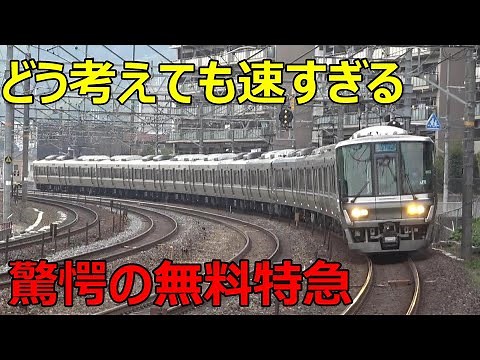 A video that shows the amazingness of the Shin-kaisoku