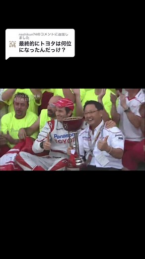 @nashikun74 への返信 #F1 #2009 #日本グランプリ #トヨタ #トゥルーリ