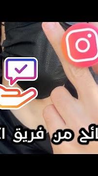 10 نصائح من فريق الانستقرام الرسمي لزيادة التفاعل في حسابك