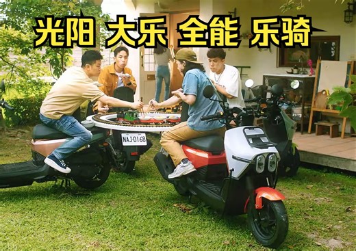 光阳大乐 全能乐騎 FunTech Scooter 新世代踏板车