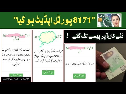 8171 Web Portal New Update | 8171 Portal latest update | How To Check Bisp Eligibility | 8171