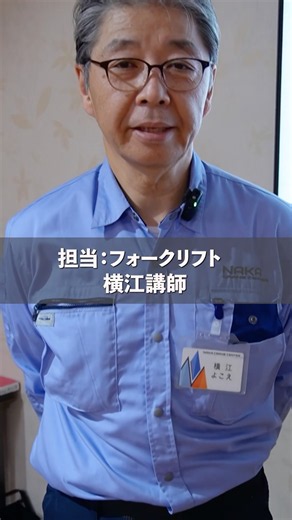 フォークリフトの学科についてご紹介！#那加クレーンセンター #技能 #通訳 #フォークリフト