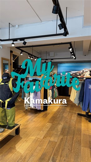 パタゴニア ギアガイド on Instagram: "My Favorite パタゴニア鎌倉ストア 日本で2店舗目の直営店として1994年にオープンした鎌倉ストア。海と里山に囲まれた自然豊かなロケーションで、さまざまなアウトドアスポーツを楽しむ鎌倉スタッフに、お気に入りの製品を聞きました。 ※現在は販売されていない製品を含みます。 #パタゴニア #patagonia #patagoniajp"