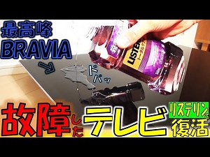 I revived a junk TV I bought for 3,300 yen with Listerine [Repair] [Hard Off]